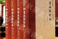 全本详解版《四书五经》(套装全六册).epub-epub