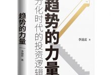 趋势的力量-epub