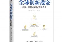 全球创新投资-epub