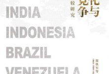 全球化与国家竞争-epub