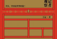 让世界听懂中国-epub