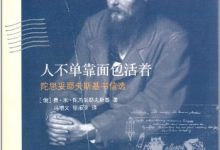 人不单靠面包活着-epub