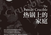 热锅上的家庭-epub
