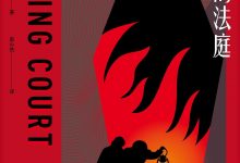 燃烧的法庭-epub