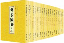 群书治要译注(套装共10册).epub-epub