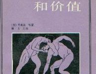 人的潜能和价值-epub