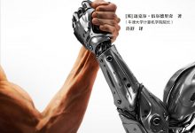 人工智能全传-epub