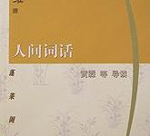 人间词话-epub