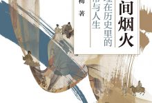 人间烟火-epub