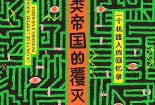 人类帝国的覆灭-epub