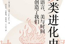 人类进化史-epub