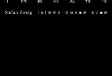 人类群星闪耀时-epub