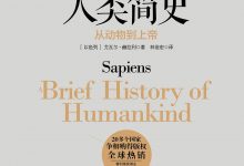 人类简史-epub
