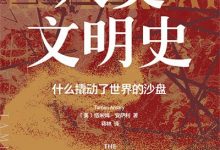人类文明史-epub