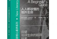 人人都该懂的地外生命-epub