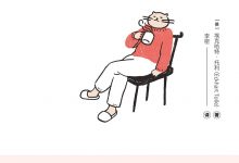 人生不必太用力-epub