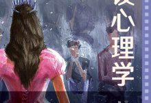 人设心理学-epub