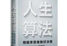 人生算法-epub