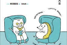 人生烦恼咨询室-epub