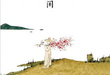 人生怎可安闲-epub