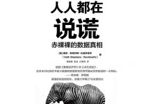 人人都在说谎-epub