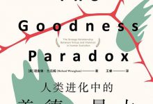 人性悖论:人类进化中的美德与暴力.epub-epub
