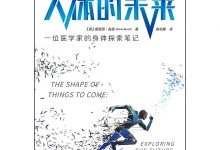 人体的未来-epub