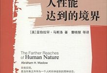人性能达到的境界-epub