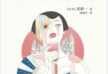 人造美人-epub