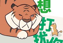 忍不住想打扰你-epub