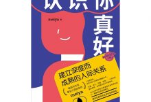 认识你真好-epub