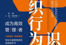 认识组织行为-epub