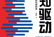 认知驱动-epub