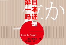 日本还是第一吗-epub