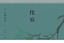 日本侘寂-epub