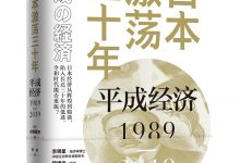 日本激荡三十年(套装共3册).epub-epub