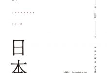 日本电影110年-epub