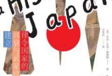 日本史:律令国家的兴衰与武家政权的建立.epub-epub