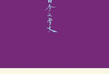 日本文学史-epub