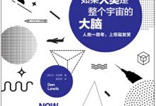 如果人类是整个宇宙的大脑-epub