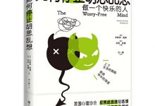 如何停止胡思乱想-epub