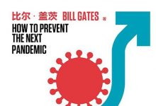 如何预防下一次大流行-epub