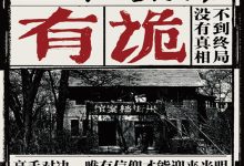 卅街档案馆:有诡-epub