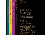 塞林格作品集（函套装）-epub