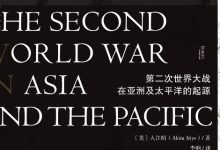 第二次世界大战在亚洲及太平洋的起源-epub