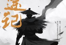 阮途记-epub