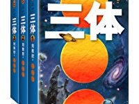 三体全集-epub