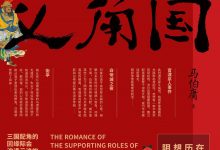 三国配角演义-epub