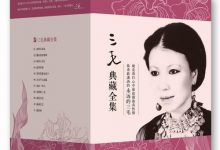 三毛典藏全集-epub