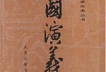 三国演义-epub